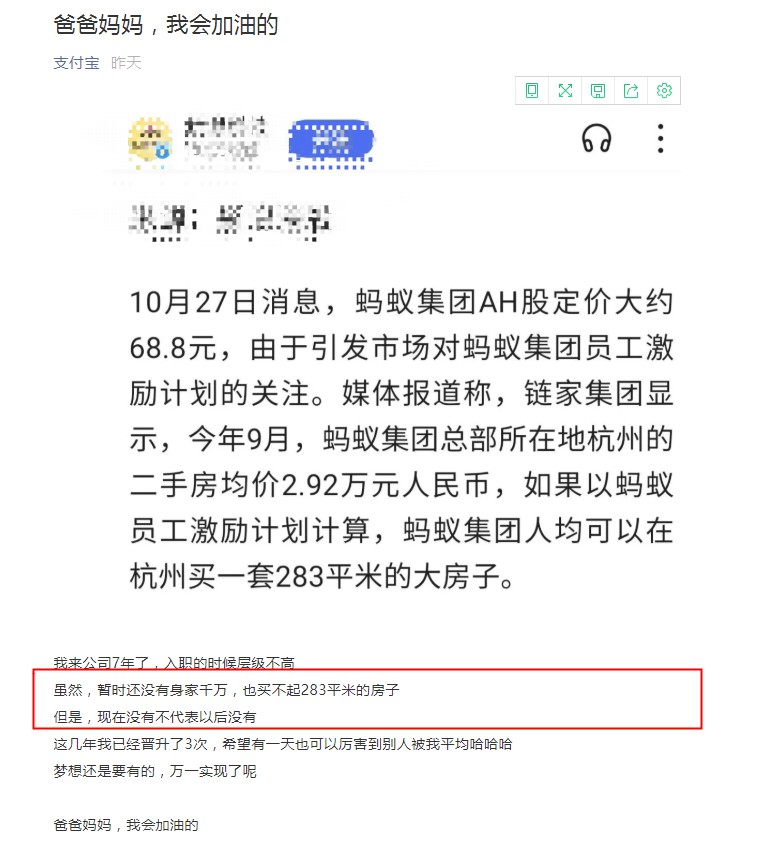 支付宝回应蚂蚁上市员工人均一套房：没有，但会努力的_支付_电商之家