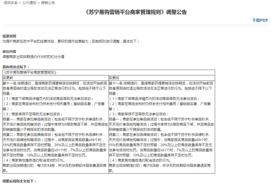 苏宁易购调整商家管理规则 减少排期违约扣分值_零售_电商之家