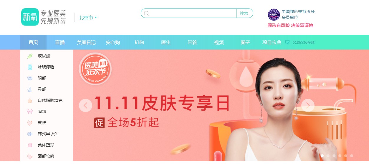 新氧科技“绿宝石医生榜单”第二期上线_O2O_电商之家