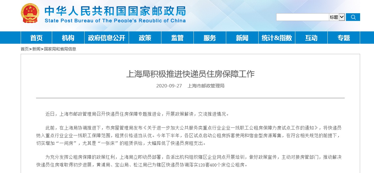 上海举行快递小哥公租房入住仪式 首批公租房超400个床位_物流_电商之家