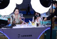 三部门：企业不得发布浮夸的直播带货“战报”虚增流量