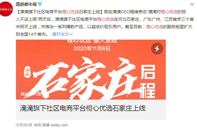 橙心优选版图再扩大：开城易 夺魁难_零售_电商之家