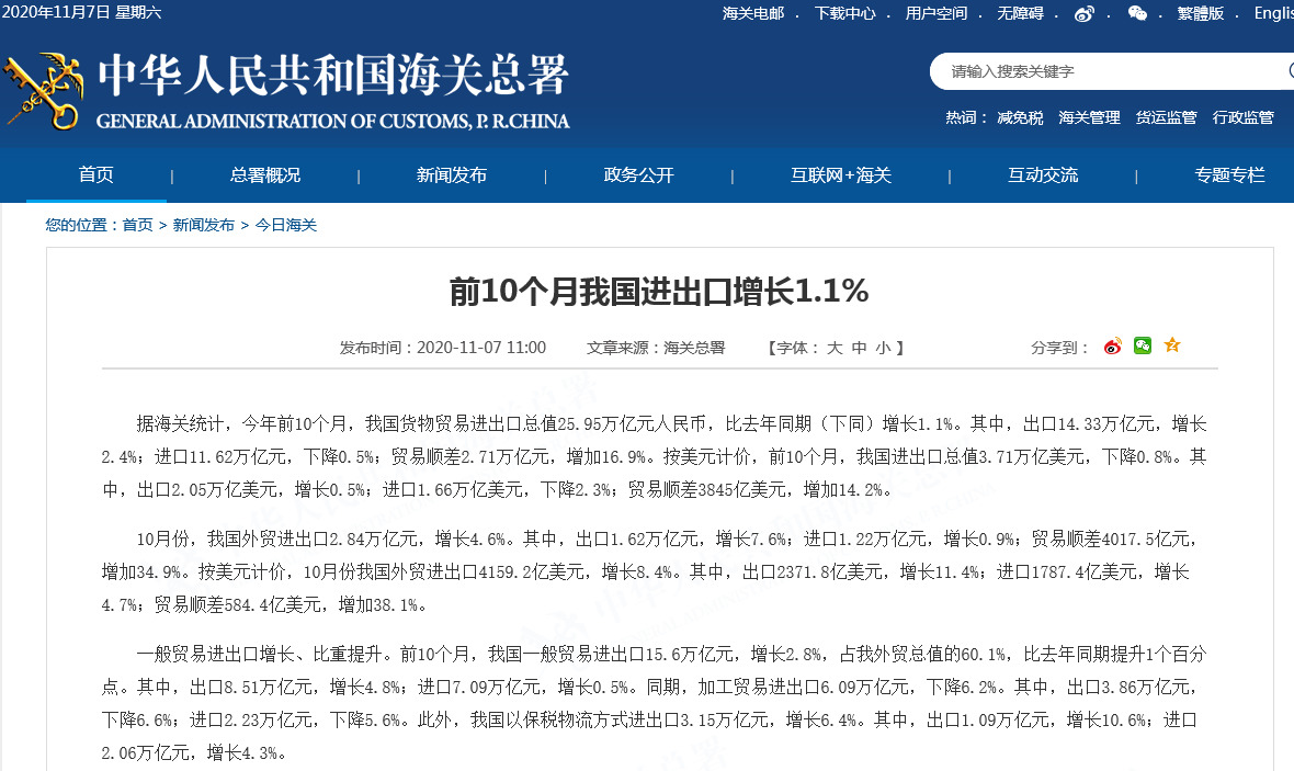 海关总署：前10个月我国货物贸易进出口总值同比增1.1%_跨境电商_电商之家