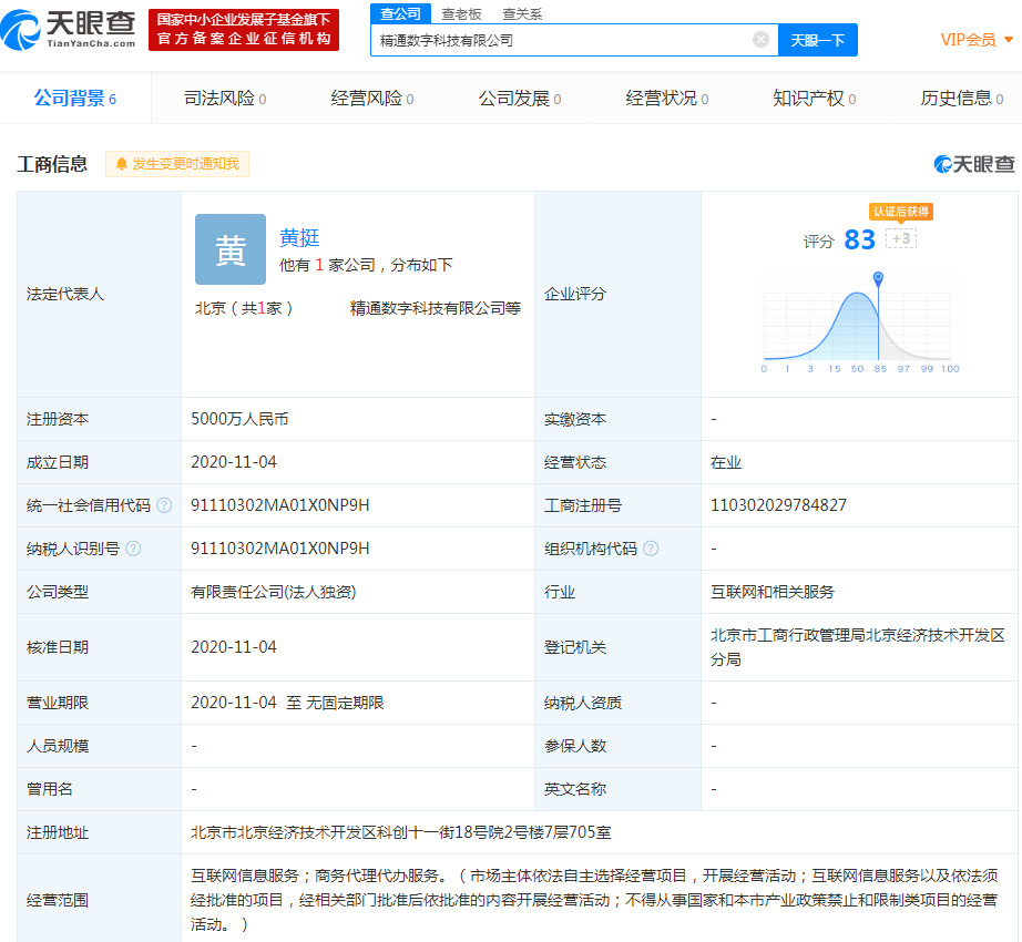 京东数科关联公司成立精通数科公司 注册资本5000万_支付_电商之家