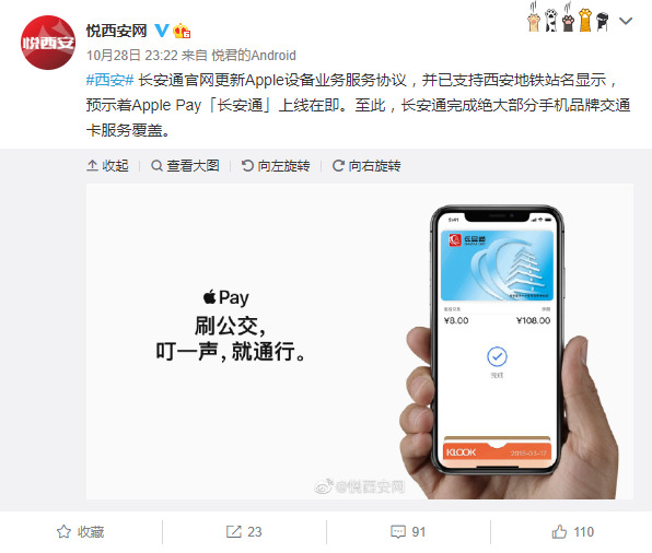 消息称Apple Pay将上线“长安通”_支付_电商之家