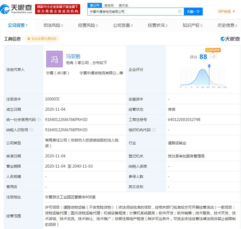 中通斥资1亿在宁夏成立物流新公司_物流_电商之家