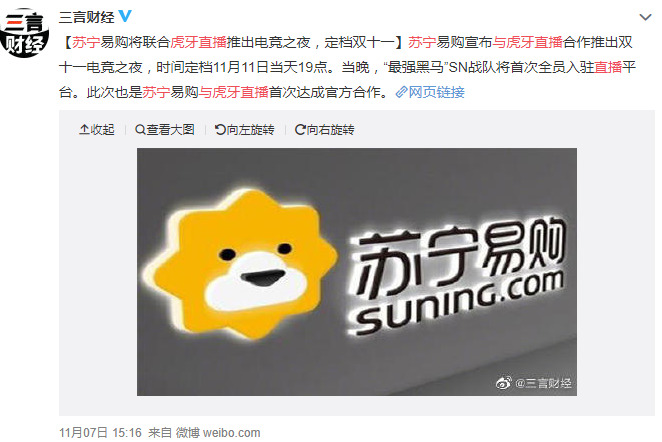 苏宁宣布与虎牙直播合作推出双11电竞之夜_零售_电商之家