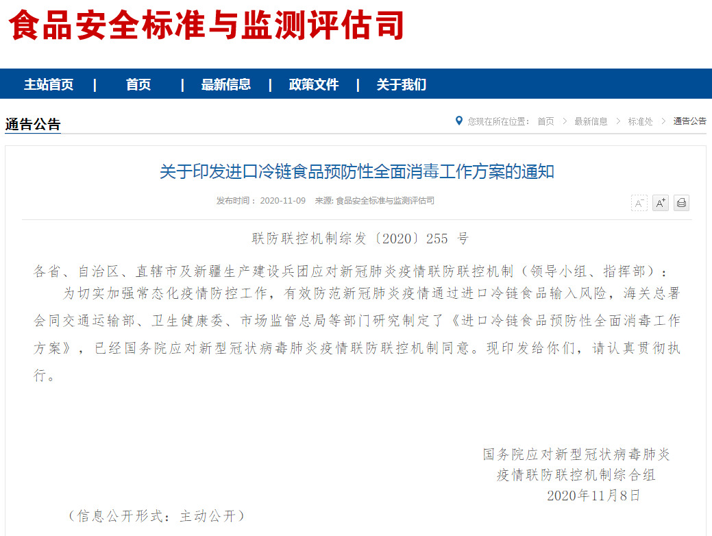 国务院联防联控机制印发进口冷链食品预防性全面消毒工作方案_物流_电商之家