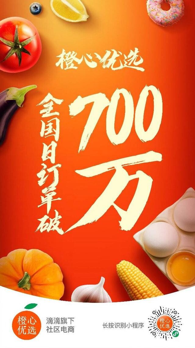 橙心优选日订单破700万 居社区电商第一_O2O_电商之家