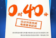达达快送11.11战报：0点40分电商首单送达