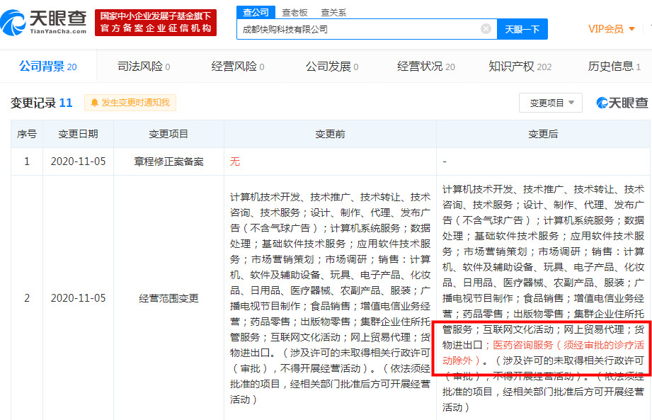 快手电商关联公司经营范围新增医药咨询服务_零售_电商之家
