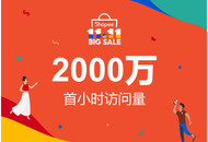 Shopee双11战报：首小时访问量达2000万