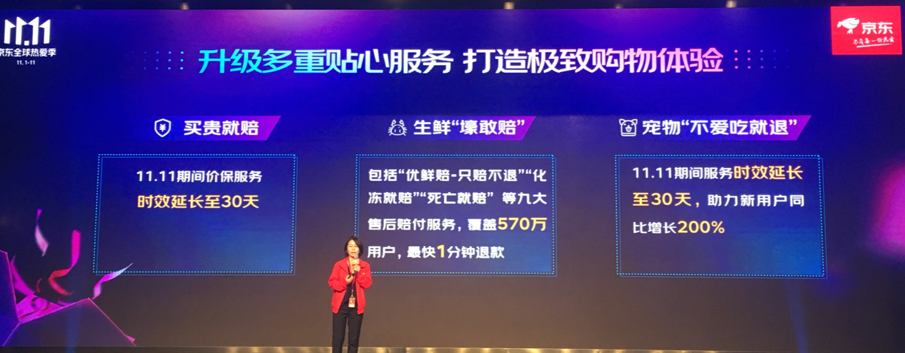 京东11.11：一小时达购机等服务型消费同比增幅超2倍_零售_电商之家