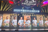天猫双11举行110万场助农直播 发起9.8亿笔捐赠