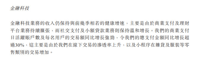 腾讯第三季度总支付金额同比增长30%_支付_电商之家