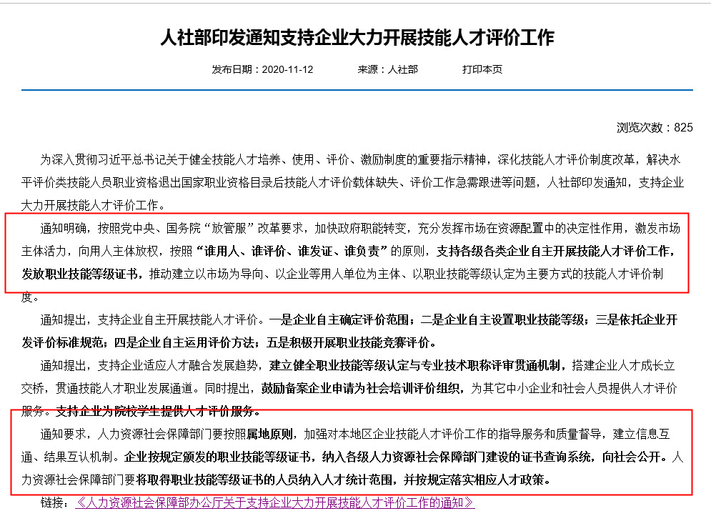 人社部支持企业开展技能人才评价工作 快递员也能评职称_物流_电商之家