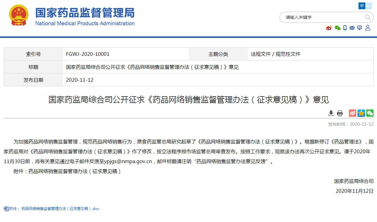 国家药监局综合司：疫苗等药品不得通过网络销售_零售_电商之家