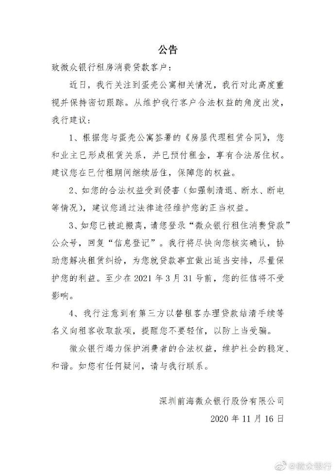 蛋壳公寓否认破产：正积极处理资金困难等问题_O2O_电商之家