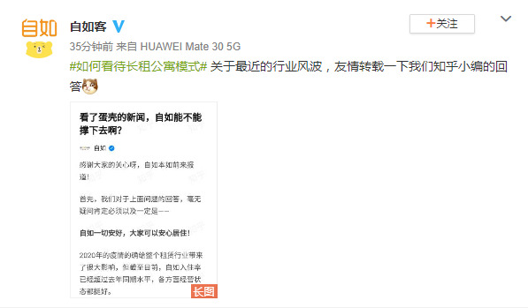 长租公寓行业遭遇风波 自如：一切安好可安心居住_O2O_电商之家