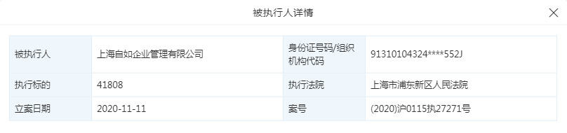 自如关联公司成被执行人 执行标的41808_O2O_电商之家