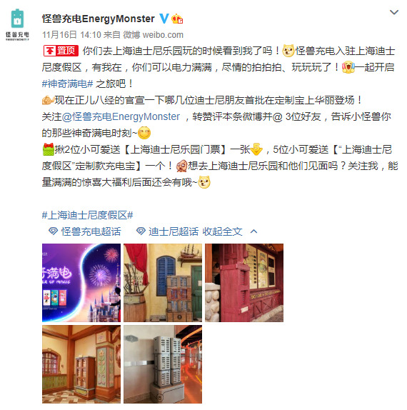 怪兽充电将入驻上海迪士尼度假区_O2O_电商之家