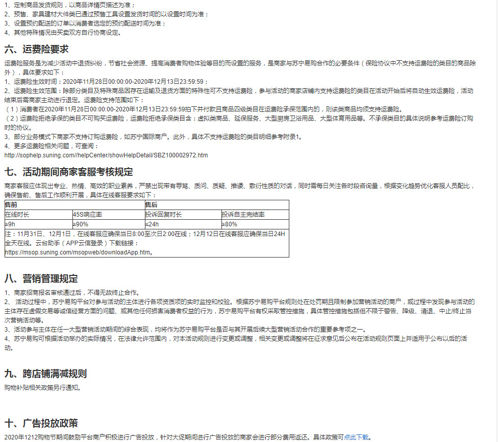 苏宁易购发布2020年双12大促招商规则_零售_电商之家