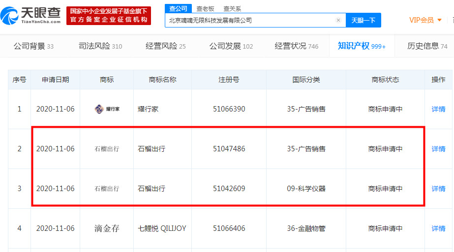 北京嘀嘀无限科技发展有限公司申请“石榴出行”商标_O2O_电商之家