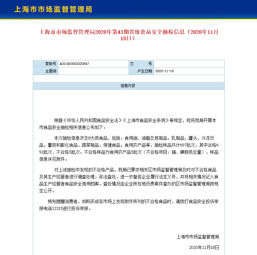 上海市监局：4批次梭子蟹镉超标，涉及多家电商平台_零售_电商之家