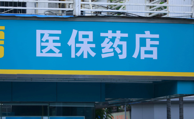 河南省计划2021年基本实现医保卡电子凭证全覆盖_支付_电商之家