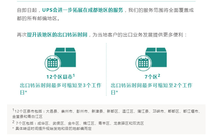 UPS将拓展成都地区服务 提升出口转运效率_物流_电商之家