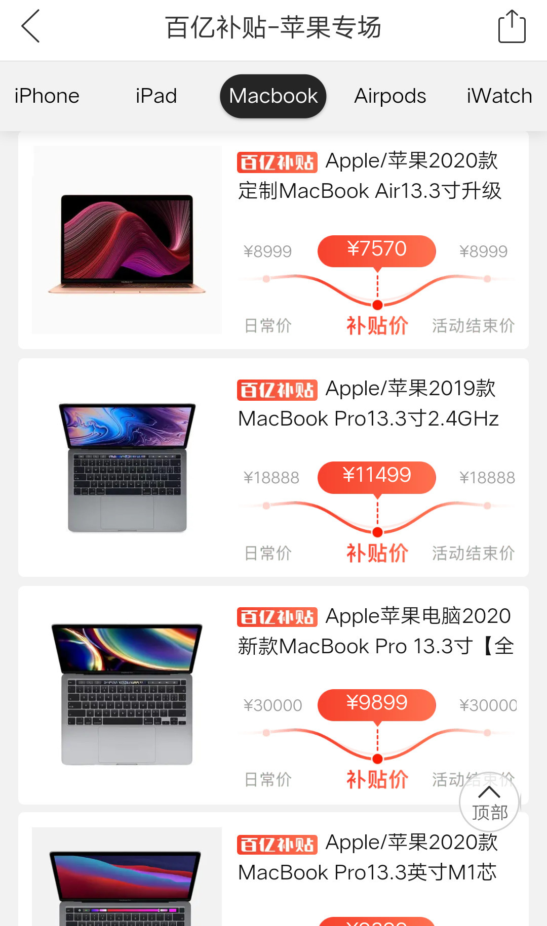 拼多多百亿补贴专区上架苹果自研芯片M1版MacBook_零售_电商之家