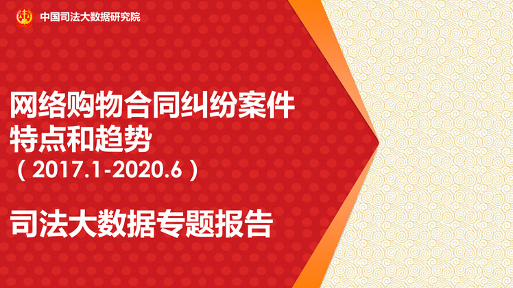 网购合同纠纷案大数据：食品类纠纷占比45.65%_零售_电商之家