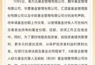 5只创新未来基金发布公告 蚂蚁战配基金可赎回