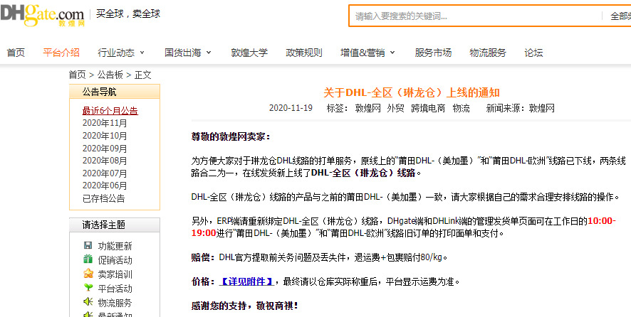 敦煌网上线DHL-全区（琳龙仓）线路_B2B_电商之家