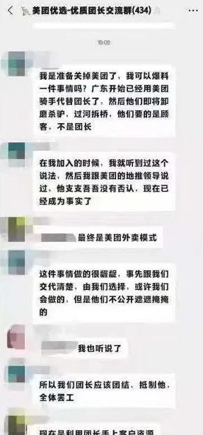 消息称美团旗下400万骑手拟加入团长大军_O2O_电商之家