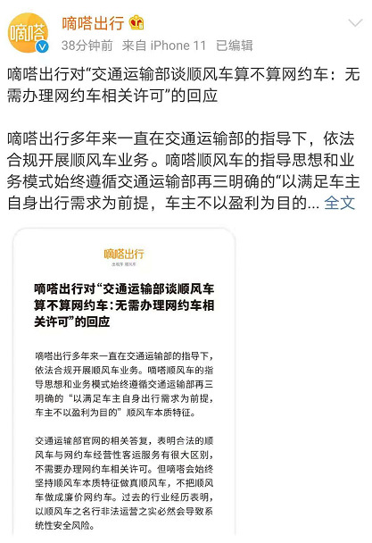 嘀嗒出行：交通部相关答复表明合法的顺风车与网约车有很大区别_O2O_电商之家
