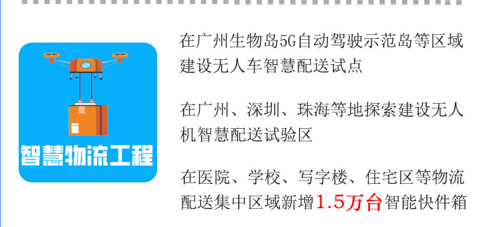 广东省将在广州、深圳等地探索建设无人机智慧配送试验区_物流_电商之家