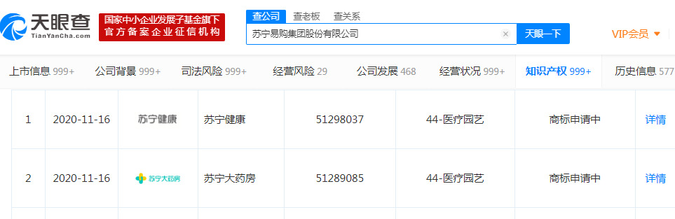 苏宁易购申请“苏宁大药房”“苏宁健康”商标_零售_电商之家