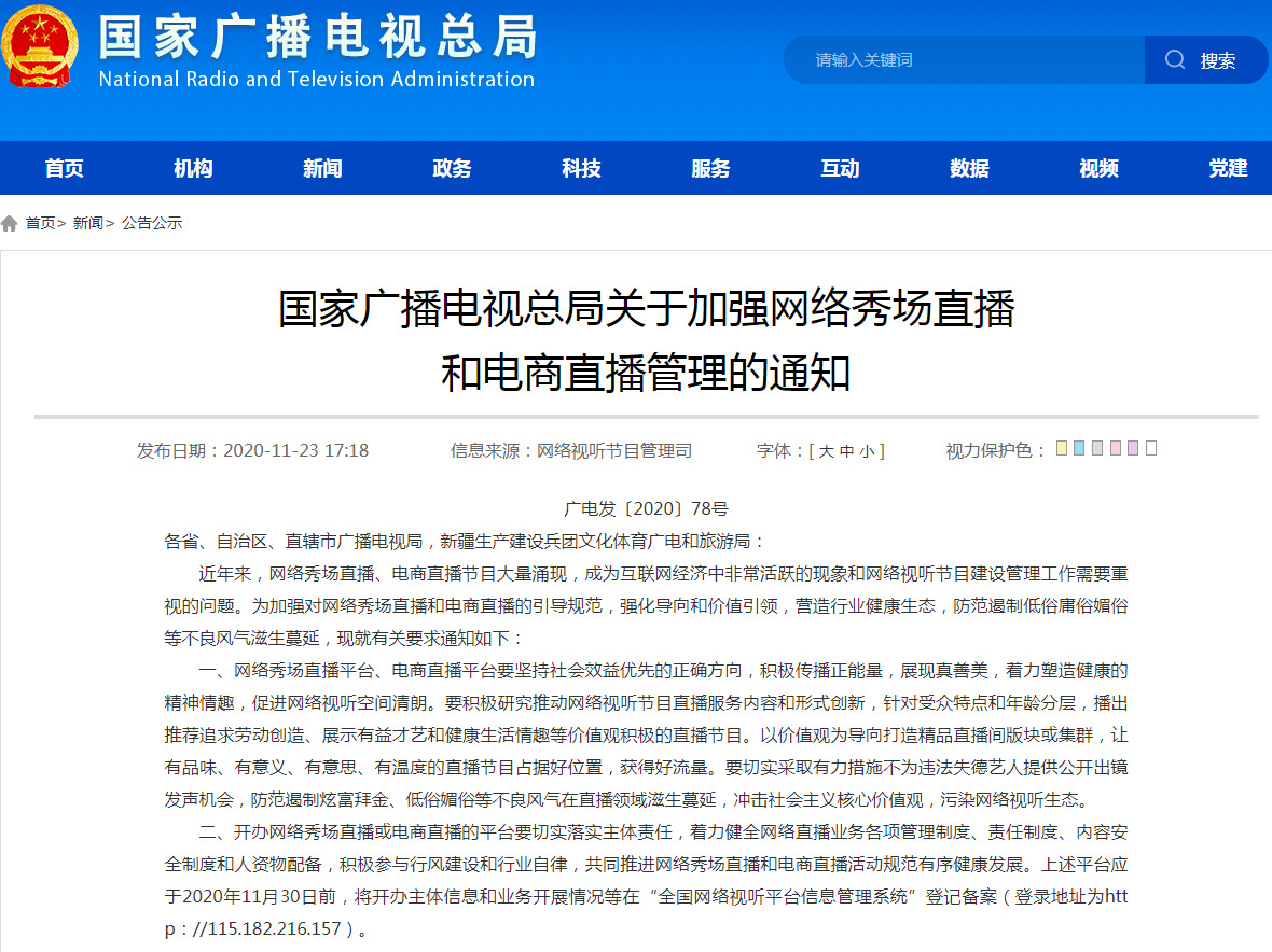 国家广电总局：不允许黑名单中的主播换“马甲”再度开播_零售_电商之家