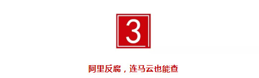 阿里一记重拳，又一副总裁栽了：涉嫌受贿数百万，已被刑拘数月_行业观察_电商之家