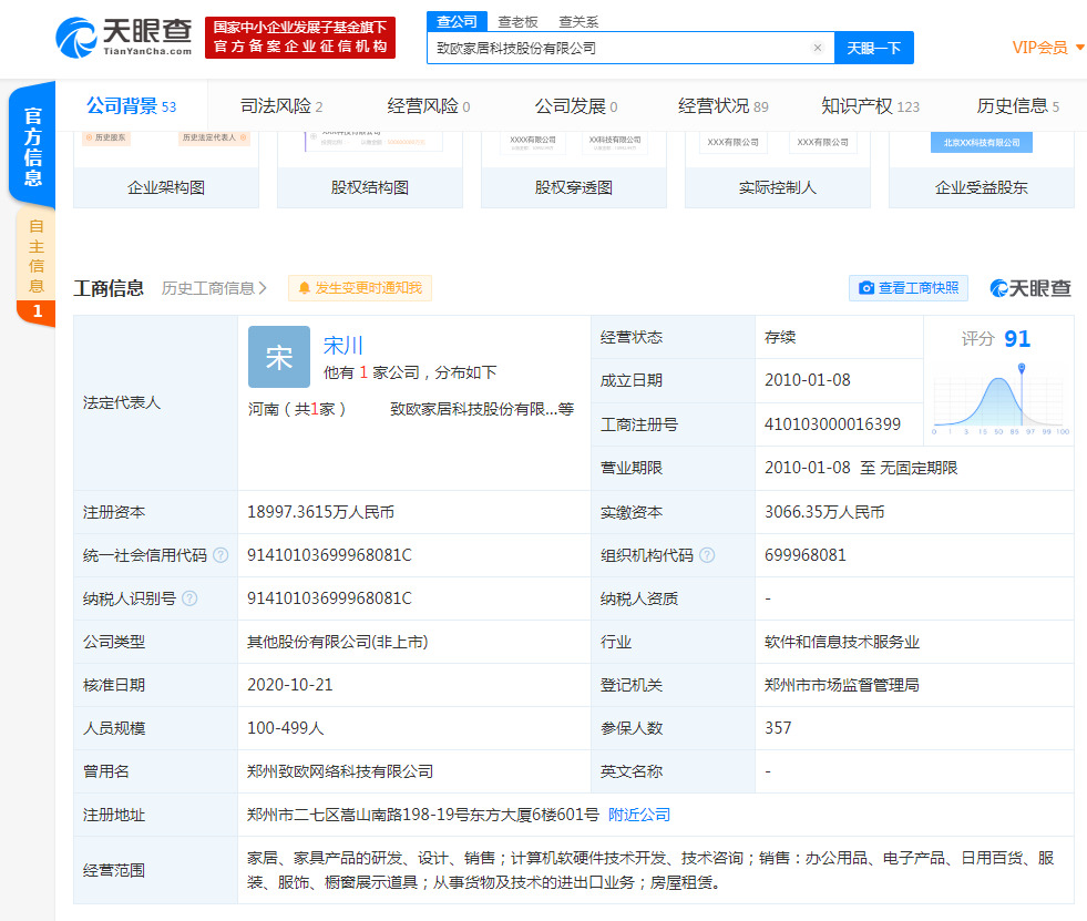 家居跨境电商致欧科技获新一轮融资_跨境电商_电商之家