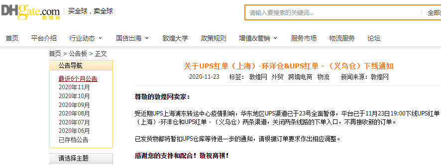 敦煌网下线UPS红单（上海）-环洋仓和UPS红单-（义乌仓）_B2B_电商之家