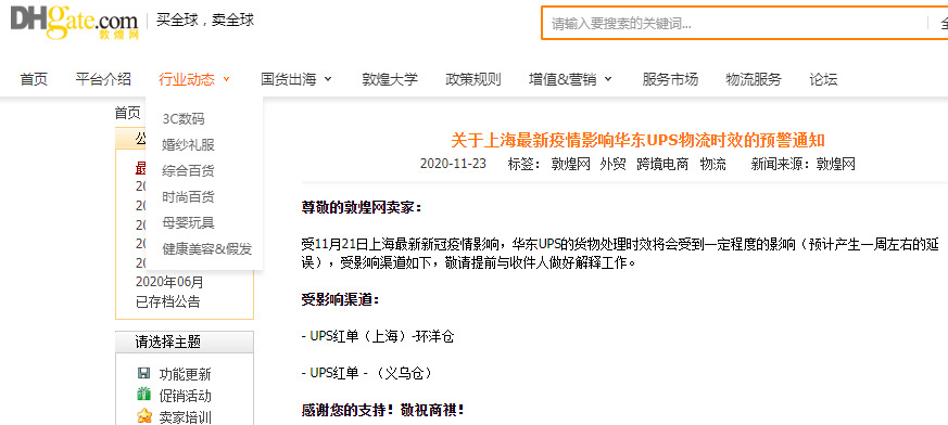 敦煌网下线UPS红单（上海）-环洋仓和UPS红单-（义乌仓）_B2B_电商之家