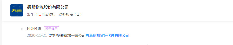 德邦股份对外投资新增一家公司_物流_电商之家