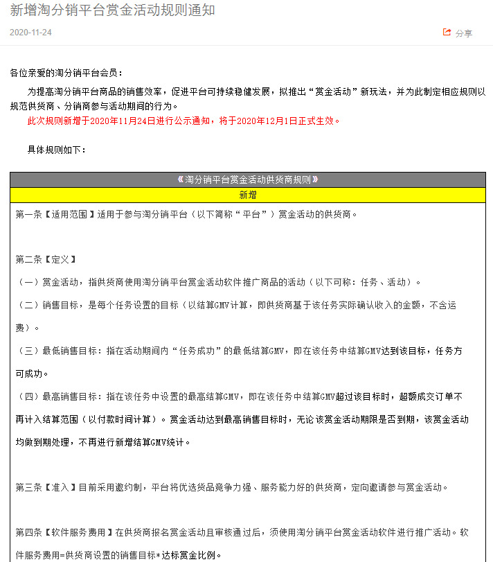 淘宝淘分销平台推出“赏金活动”新玩法及规则_零售_电商之家