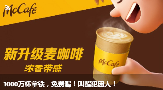 25亿加码中国咖啡市场 麦当劳立得住吗？_零售_电商之家