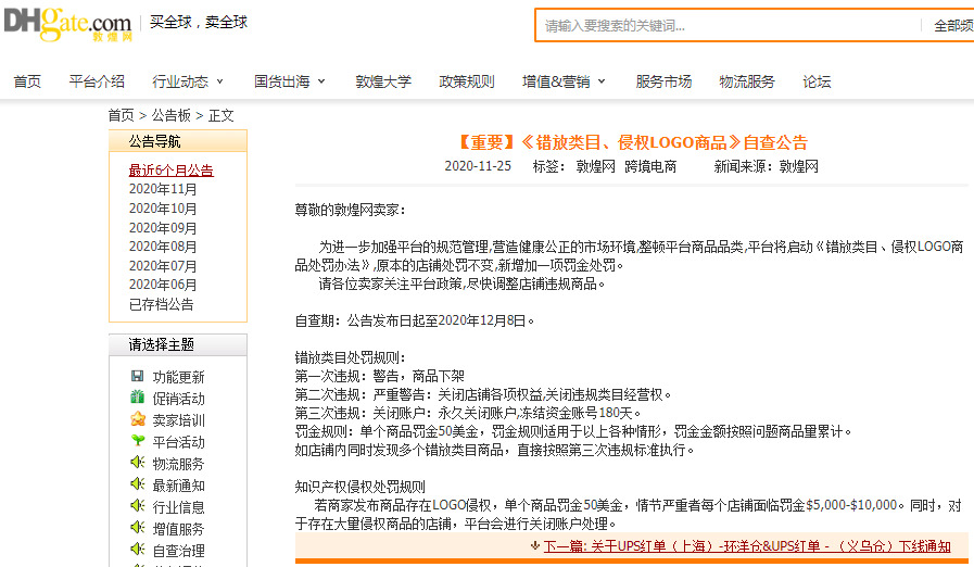 敦煌网启动《错放类目、侵权LOGO商品处罚办法》_B2B_电商之家