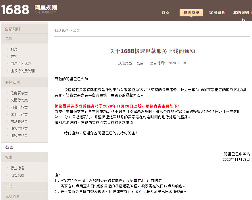 阿里巴巴1688上线极速退款买家保障服务_B2B_电商之家