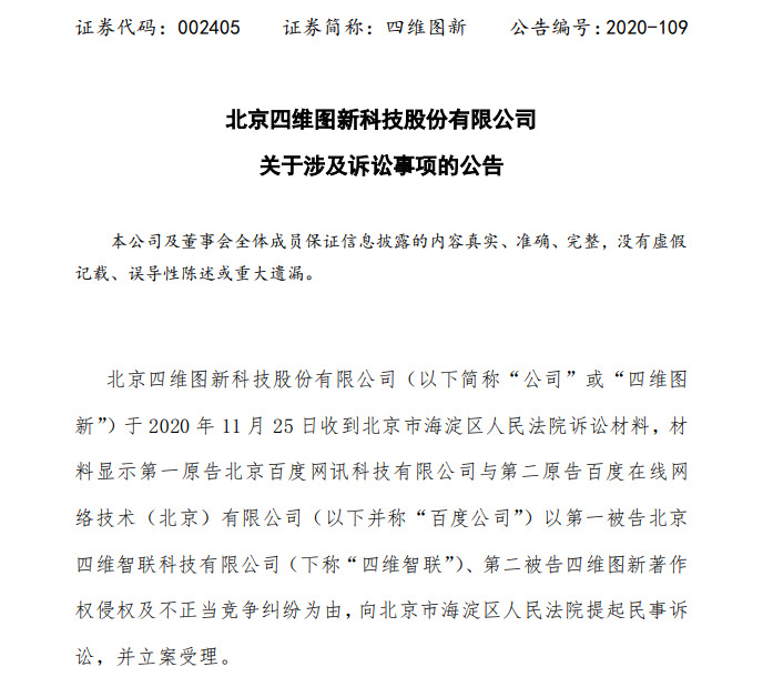 四维图新、百度相互起诉_O2O_电商之家