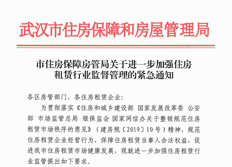 武汉通知：不得将住房租金消费贷款相关内容嵌入住房租赁合同_O2O_电商之家